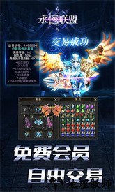 永恒联盟官方版 v1.1.76 安卓版 3