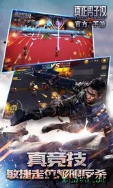 真正男子汉 v1.5 安卓版 1