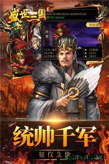 盛世三国心动手机版 v1.0 安卓版 2