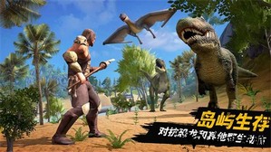 恐龙大陆生存游戏 v1.0 安卓版 0