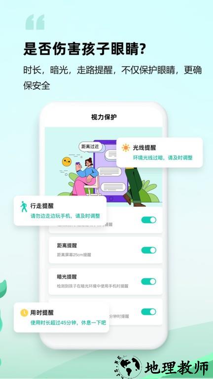 皆成守护家长端 v230805013 安卓官方版 1