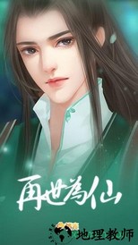 橙光再世为仙游戏 v1.0.1025 安卓版 0