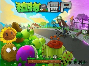 plantsvszombies原版 v1.0 安卓中文版 3