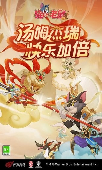 猫和老鼠九游渠道服最新版 v7.25.0 安卓版 1