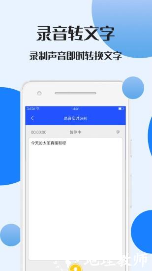 录音文件转文字app免费版 v1.2.2 安卓版 0