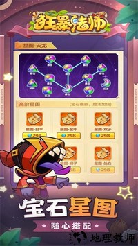 狂暴法师手游 v1.0.2 安卓版 2