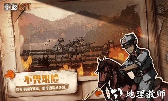 重返长征游戏 v1.0 安卓版 2