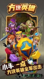 方块英雄 v1.0.0 安卓版 0