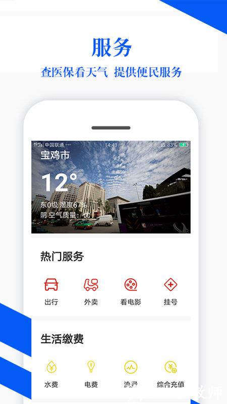 宝鸡plus最新版 v2.1.8 安卓版 2
