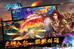 万古修仙手游 v10.5 安卓版 2