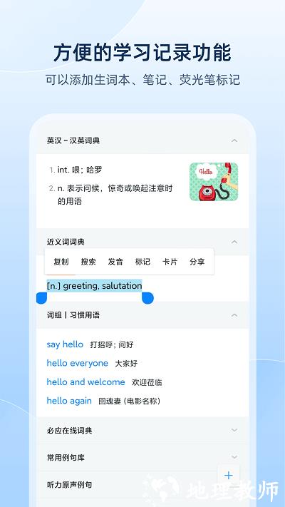 欧路词典官方版 v9.2.2 安卓版 2