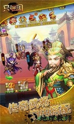 只爱三国星耀版 v1.0.0 安卓版 2