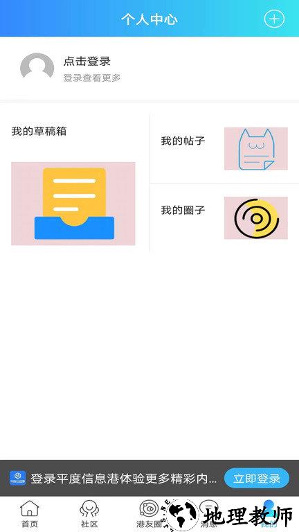 平度信息港最新版 v2.0.7 安卓版 3