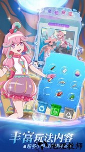 巴啦啦魔法海萤堡游戏 v1.9.4 安卓版 2