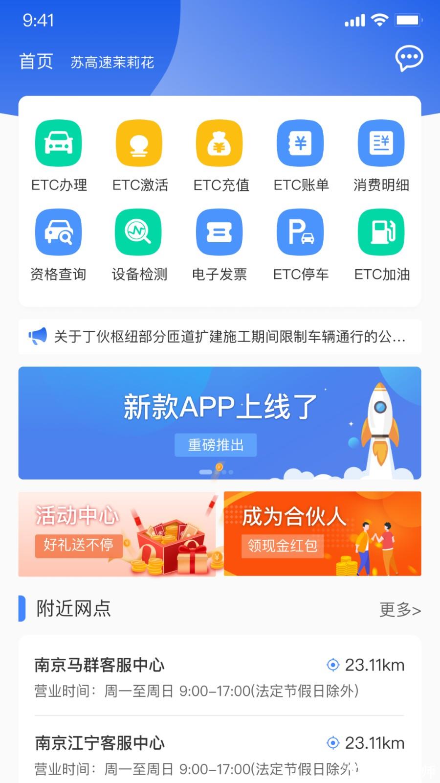 江苏通行宝etc v6.2.01 安卓版 0