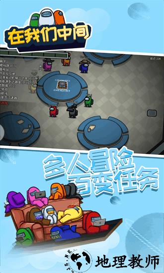 在我们中间手游 v2021.6.30 安卓版 1