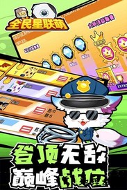 全民星联萌手游 v1.0 安卓版 0
