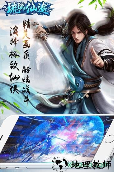 琉璃仙途百度版 v1.1 安卓版 0