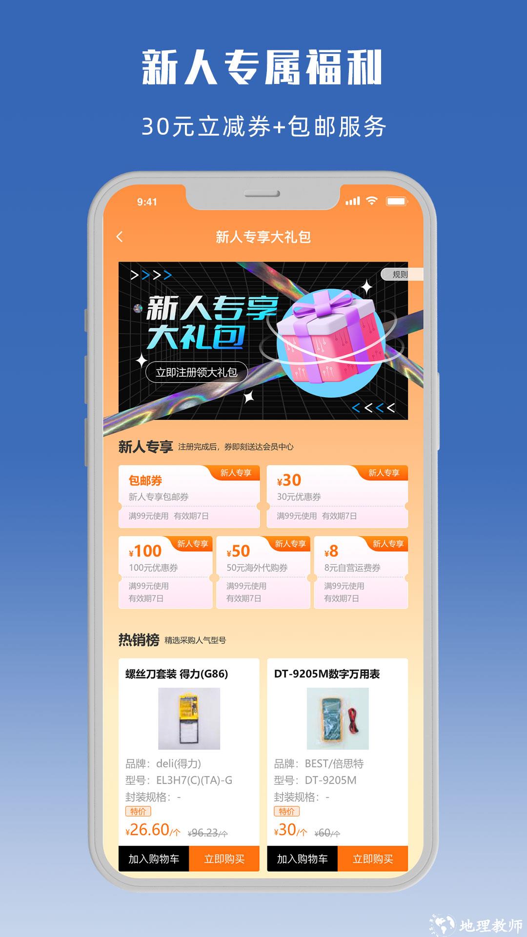 立创商城手机版 v30.0.0 安卓版 0