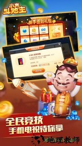 小米斗地主最新版 v1.2.455 安卓版 2