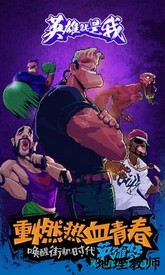 英雄就是我九游版 v 1.0.3 安卓版 0