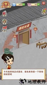 那个年代的饭店手游 v0.1 安卓版 0