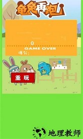 乌龟乌龟跳游戏 v1.0 安卓版 3