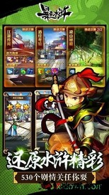 暴走水浒 v1.3.0 安卓版 1