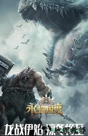 永恒国度果盘版 v1.0.0 安卓版 3