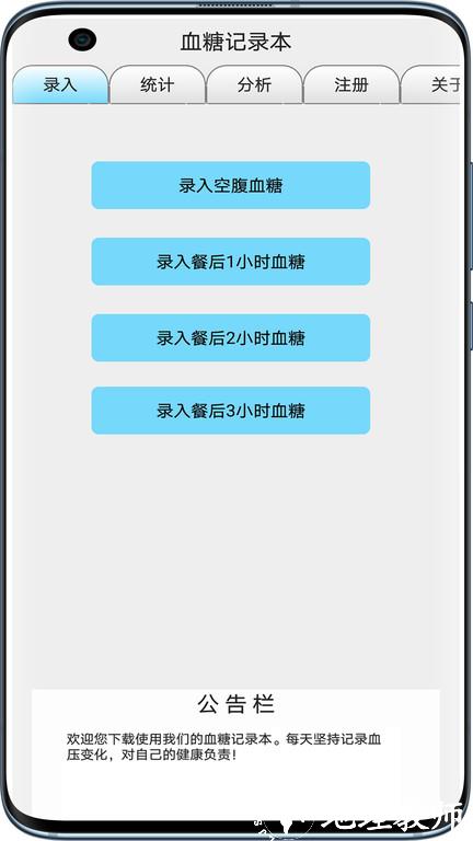 血糖记录本app v3.9.9 安卓版 3