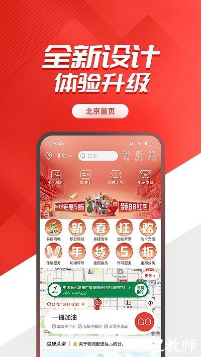 中石化易捷加油app v3.2.7 安卓官方版 2