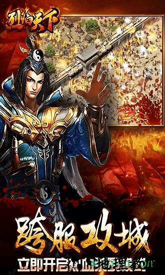 烈焰天下最新版 v1.0.1 安卓版 1