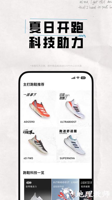 adidas官方app v4.46.0 安卓最新版本 4