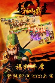 神将争霸最新版 v1.0.2 安卓版 3