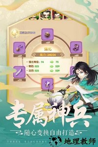 三国统江山 v1.0 安卓版 0