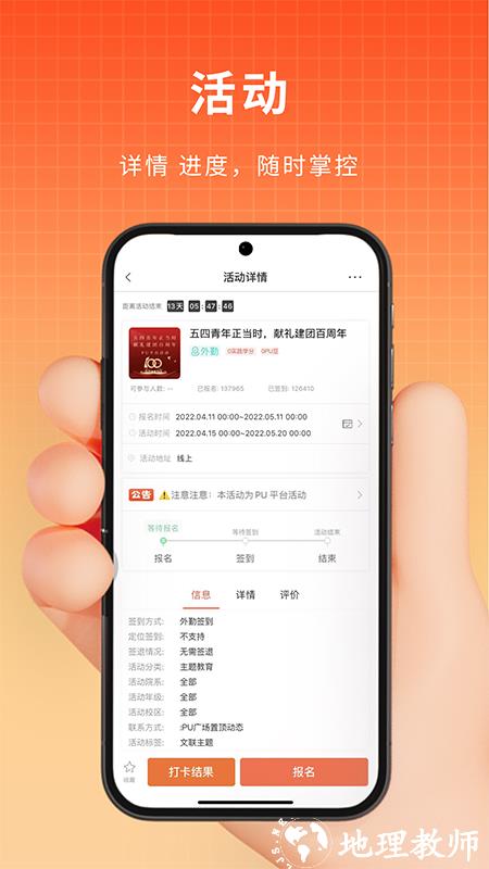 pu口袋校园(PocketUni) v7.0.40 安卓最新版 0