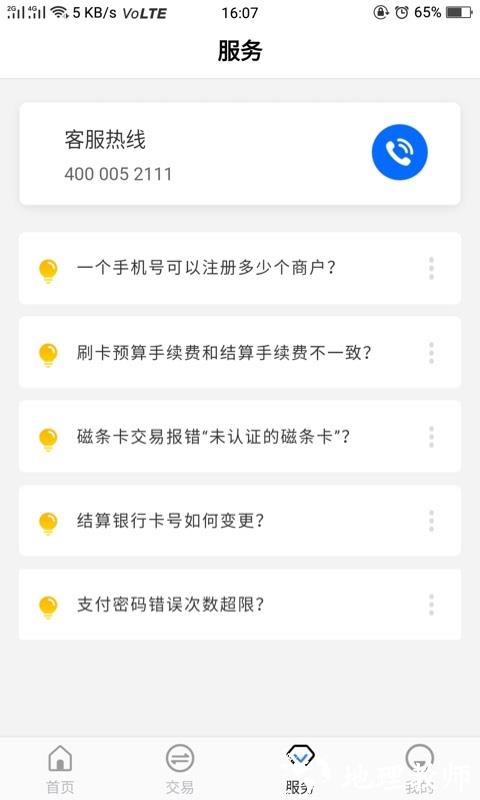 秒瞬达pos机最新版 v3.3.4 安卓官方版 3