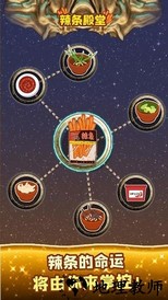 辣条模拟器免广告版 v1.0 安卓版 3