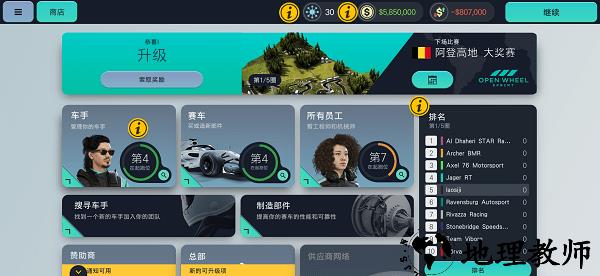 赛车经理3最新版本 v1.0.3 安卓版 3