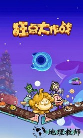 狂点大作战九游版 v1.5 安卓版 0