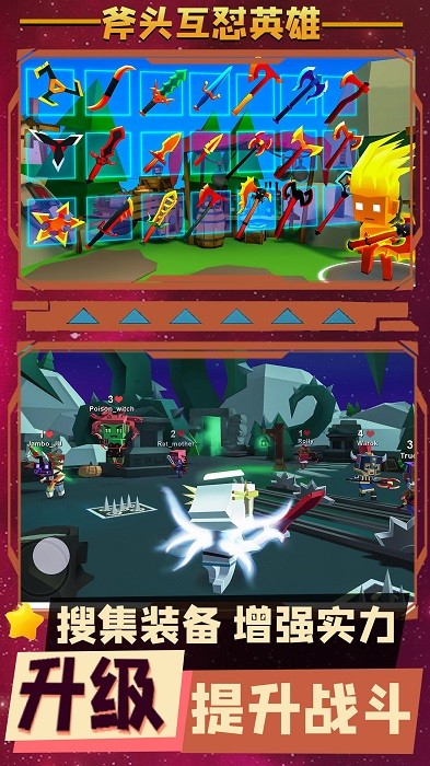 斧头互怼英雄游戏 v1.2 安卓版 1