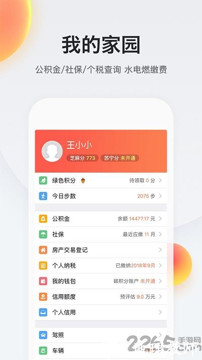 我的南京最新版 v3.0.5 安卓版 3