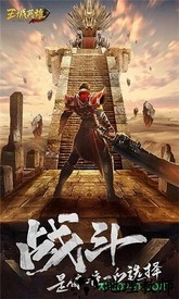 王城英雄手游 v3.113 安卓版 1
