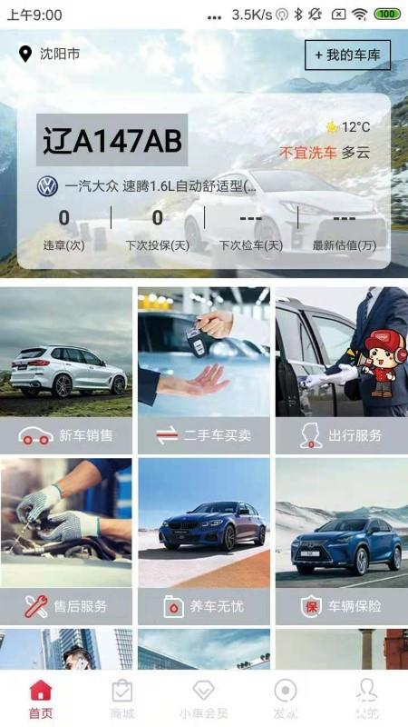 小车乐道app(小車乐道) v3.2.4 安卓官方版 2