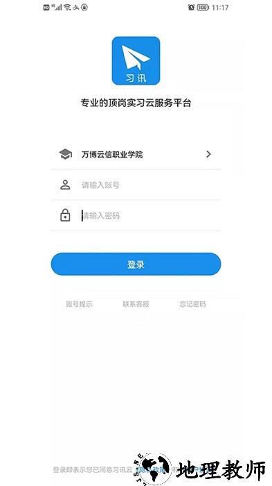 习讯云官方版 v4.9.2 安卓版 3