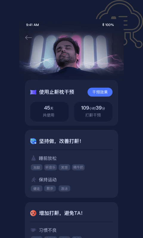 添眠手机版 v2.4.3 安卓版 2