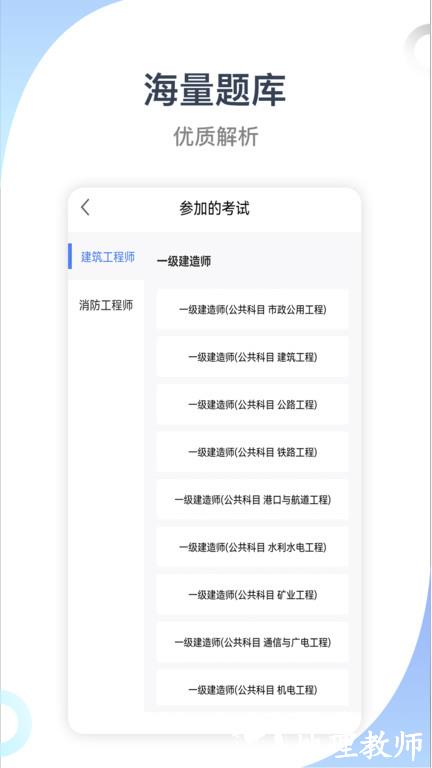 建筑工程考试宝典最新版(更名建造师考试宝典) v43.0 安卓官方版 0