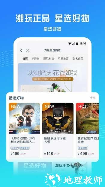 万达影院客户端(万达电影) v8.3.3 安卓版 3