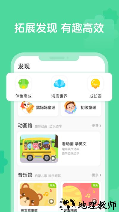 伴鱼自然拼读官方版(改名伴鱼启蒙) v2.3.30810 安卓版 1