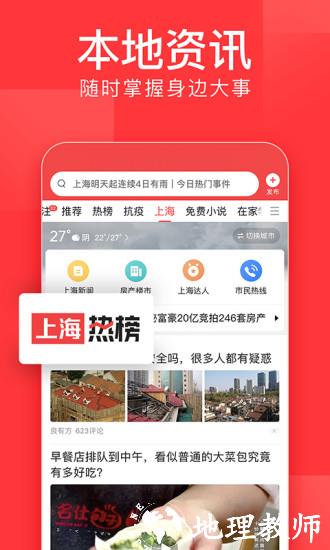 今日头条 v9.5.0 安卓版 1